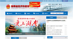 Desktop Screenshot of hnjxw.gov.cn